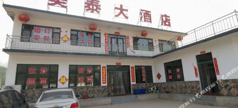 武安美泰大酒店图片