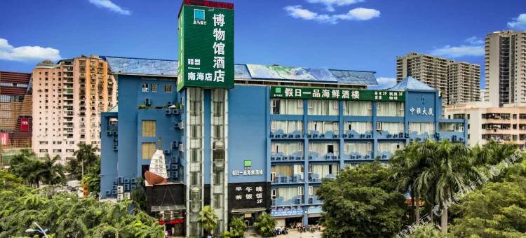皇马假日南海博物馆酒店(海口国贸中心友谊阳光城店)图片