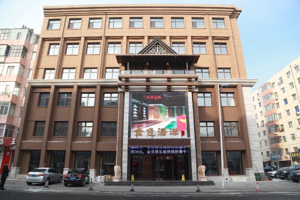 哈尔滨金色海洋商务会馆预订价格,联系电话位置地址【携程酒店】