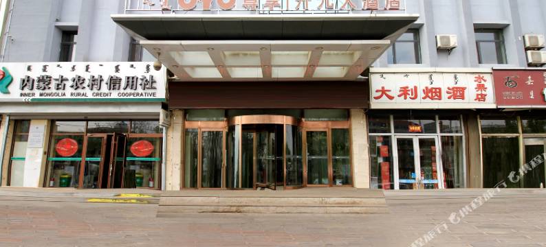 土默特左旗开元大酒店图片