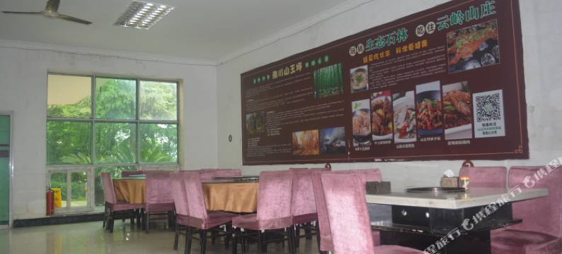 重庆山王坪云岭山庄图片