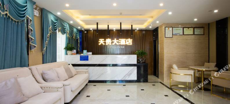 绥阳天贵大酒店图片