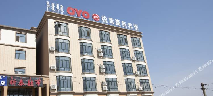 OYO乌兰浩特悦莱商务宾馆图片