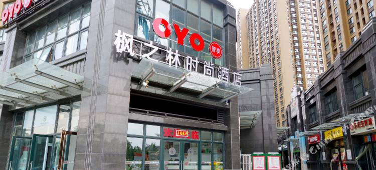 OYO枫之林时尚酒店(郑州二七万达店)图片