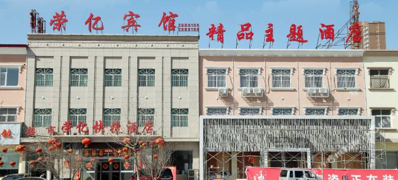 高碑店荣亿快捷酒店图片