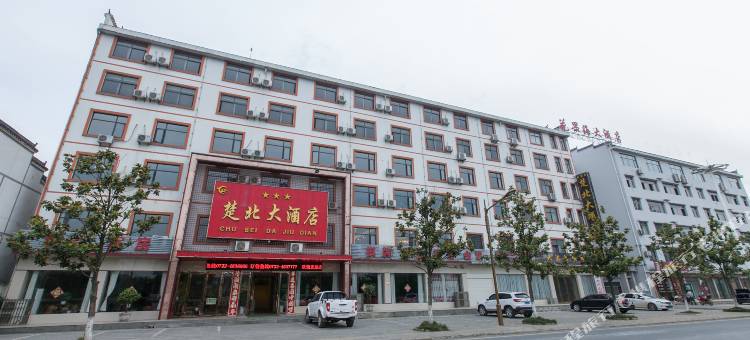 随州楚北大酒店图片