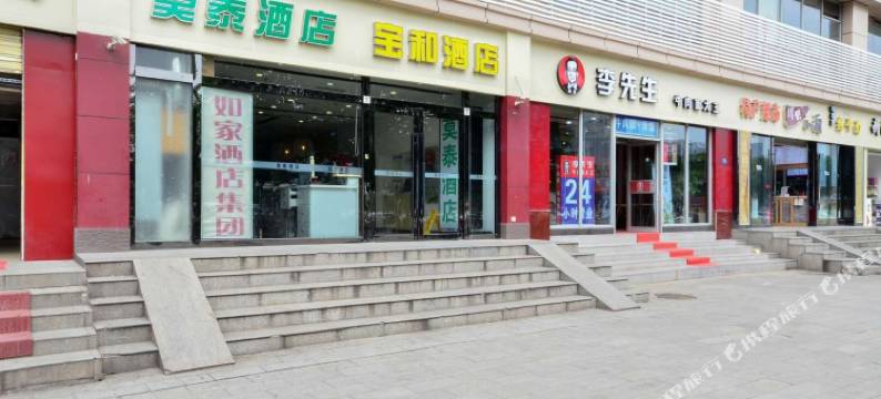 武汉宝和酒店图片