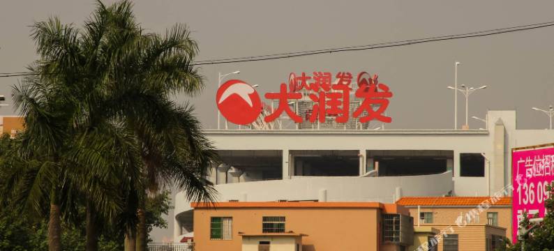 美漫·禺家酒店(广州番禺奥园店)图片