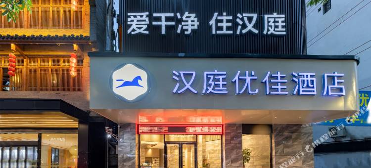 汉庭优佳酒店(泉州万达店)图片