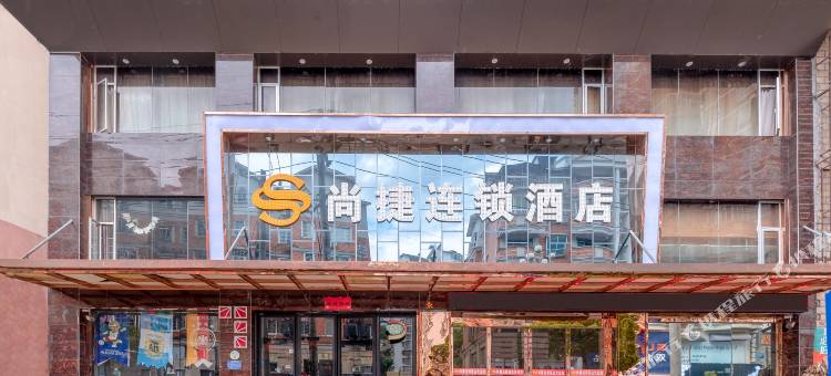 凯里尚捷连锁酒店(国贸购物中心店)图片