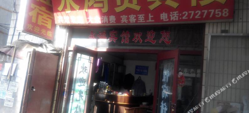 邵东永鸿贵宾楼图片