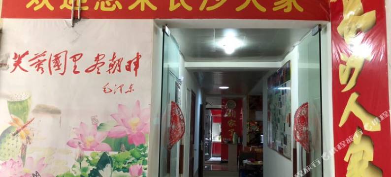 张家界长沙人家旅馆图片