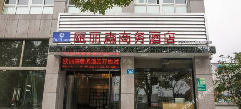丽水瓯丽森商务酒店图片