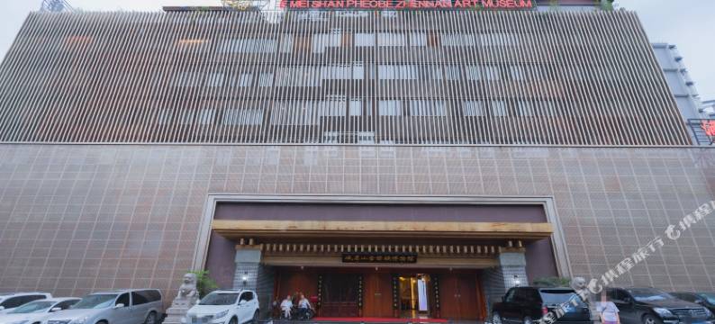 峨眉山金丝楠博物馆酒店图片