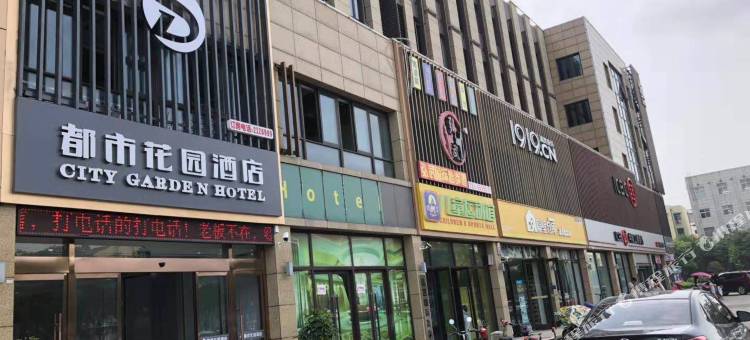 都市花园酒店(滕州市政府店)图片
