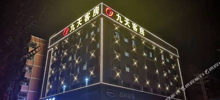 东莞九天公寓图片