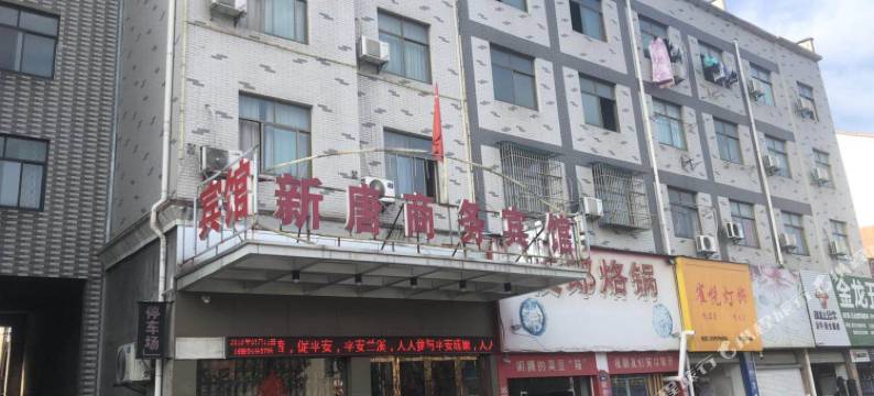 兰溪新唐商务宾馆图片