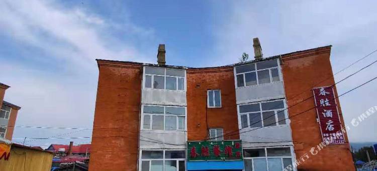 阿尔山春胜旅店图片
