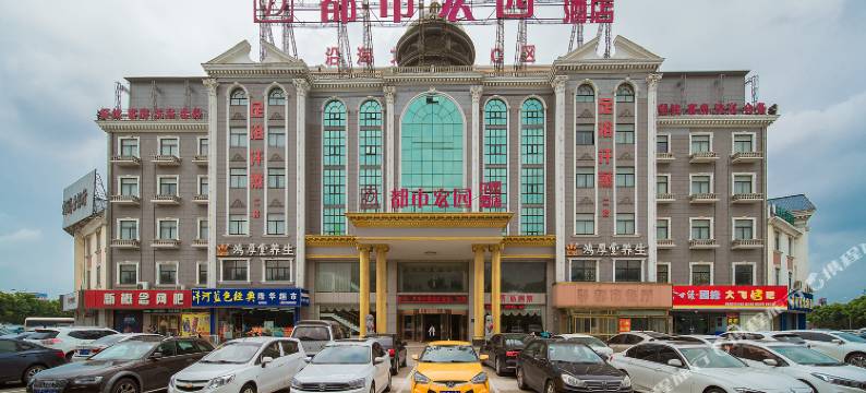 都市宏园花园酒店图片