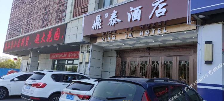 克拉玛依鼎泰酒店图片