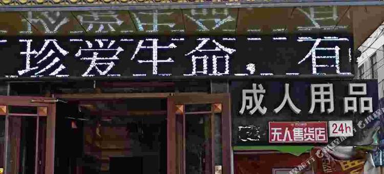 庆城锦城宾馆图片