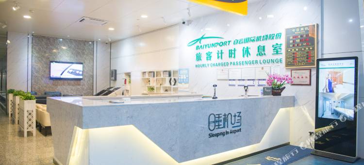 广州白云机场旅客计时休息室(T1航站楼店)图片