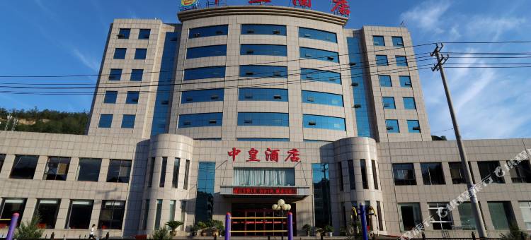 延安中皇酒店图片