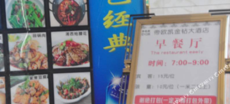 宜丰帝欧凯金钻大酒店图片