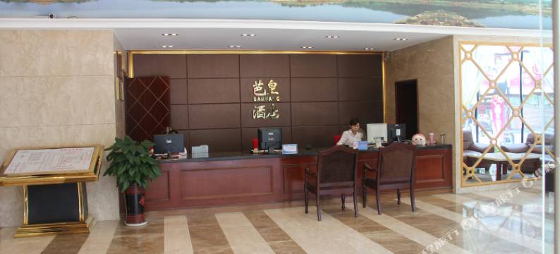 忠县芭皇酒店图片