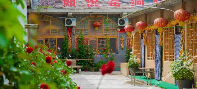 延安茹悦窑洞民宿图片