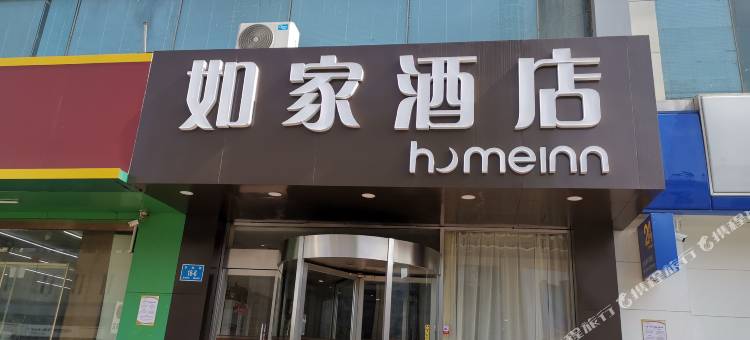 如家酒店(济南火车站广场店)图片