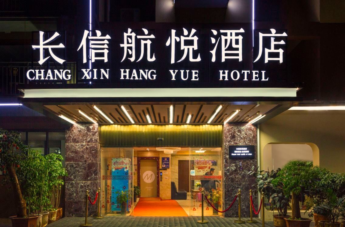 Changxin Hangyue Hotel Hotel Reviews And Room Rates - 
