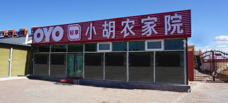 沽源小胡农家院图片