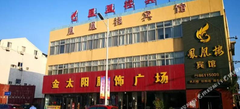 泰州凤凰楼宾馆图片