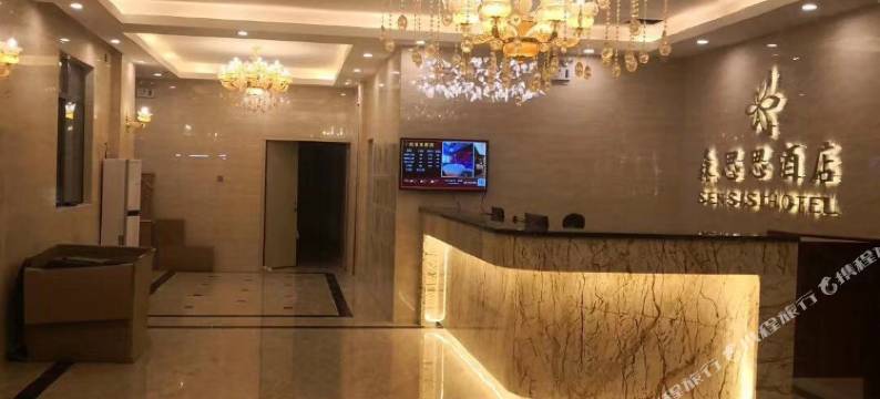 化州森思思酒店图片