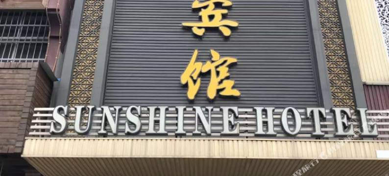 亳州阳光宾馆图片