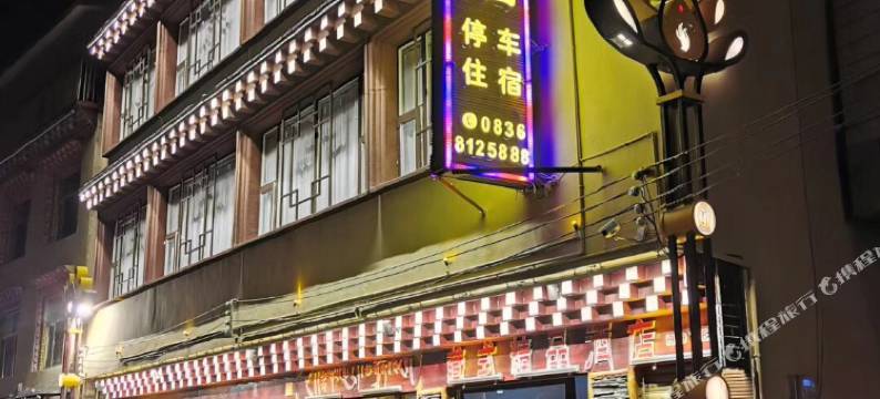 新龙瞻对文化酒店图片