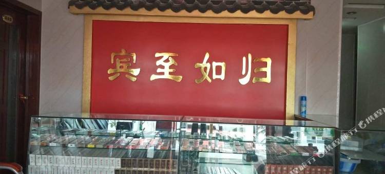 漳县金星商务宾馆图片