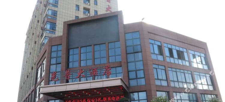 池州光普大酒店图片