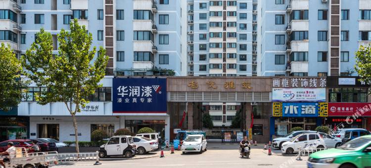 洛阳途掌柜浣溪沙精品民宿图片