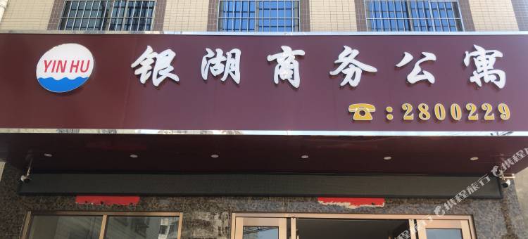 银湖商务公寓(湛江湖光岩店)图片