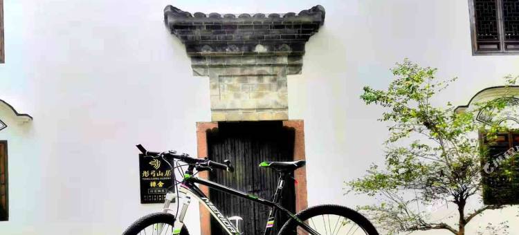 常山彤弓山居精品民宿图片