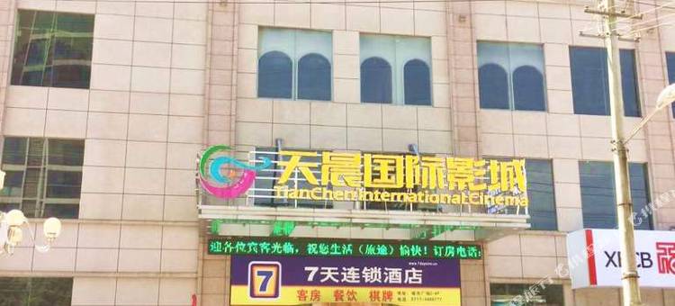 7天连锁酒店(清江画廊店)图片