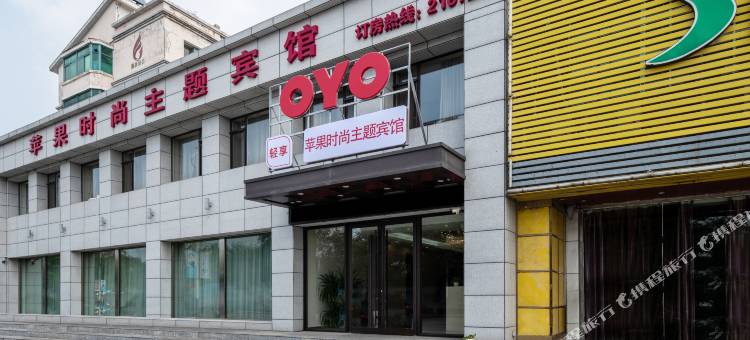 OYO辽阳苹果时尚主题宾馆图片