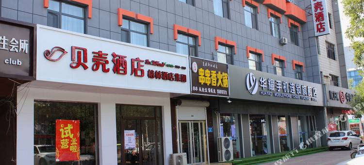 贝壳酒店(乐陵振兴东路店)图片