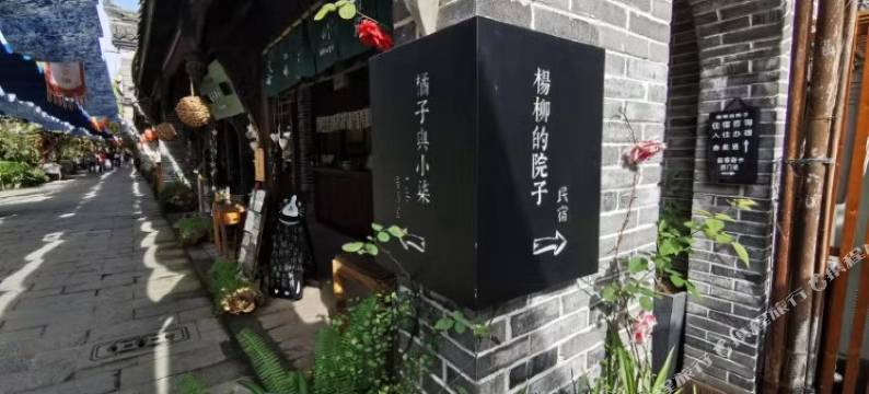 黄龙溪橘子舆小柒民宿图片