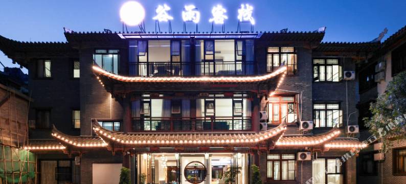 荔波谷雨客栈图片