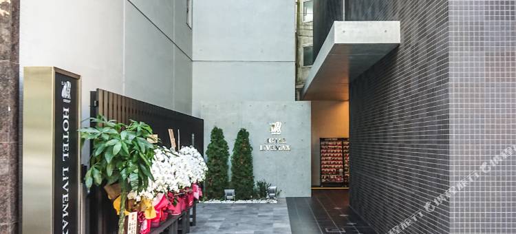 利夫马克斯酒店-东京大冢站前店(HOTEL LiVEMAX Tokyo Otsuka-Ekimae)图片