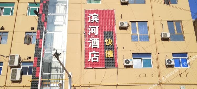 安塞滨河酒店图片