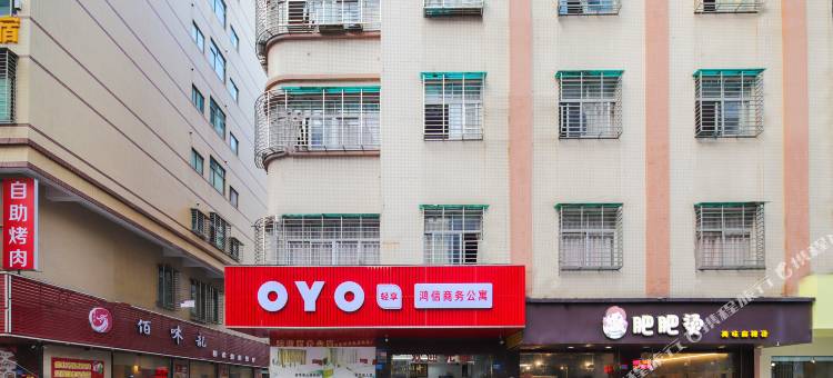 OYO东莞鸿信商务公寓(东坑店)图片